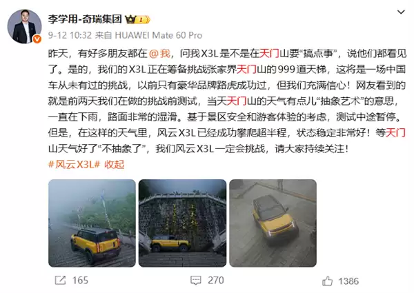 尴尬！奇瑞风云X3L挑战爬天门山台阶失败：溜车后撞坏护栏