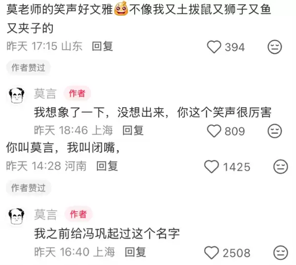 网友称莫言适合做新媒体运营:沉迷网络数小时 每条回复都是梗