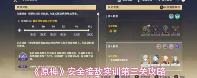 《原神》安全接敌实训第3关攻略