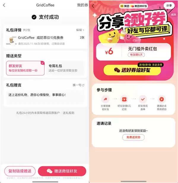 鸿蒙版美团外卖全新升级!自取省时、拼单省钱,神券还能送亲友