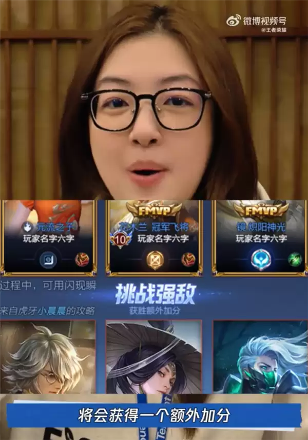 《王者荣耀》真改匹配机制啦:挑战强敌有额外加分