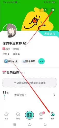 《配配》注销账号方法
