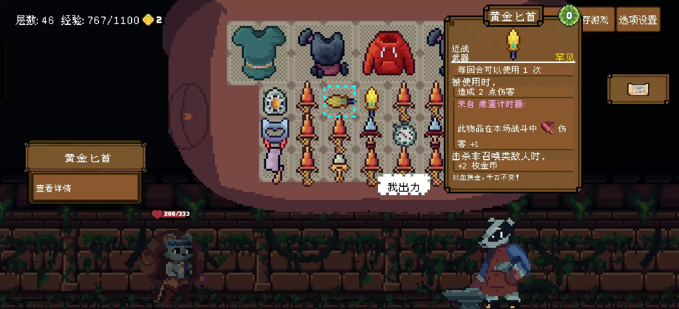 《背包英雄》狂怒闪避无限刷钱流攻略