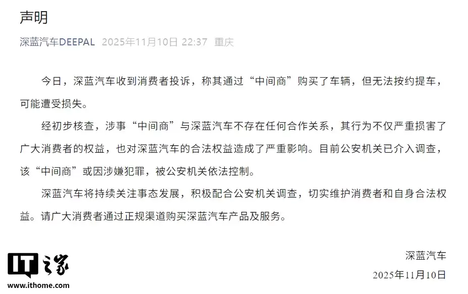 通过“中间商”买车无法按约提车？阿维塔、深蓝汽车发布声明