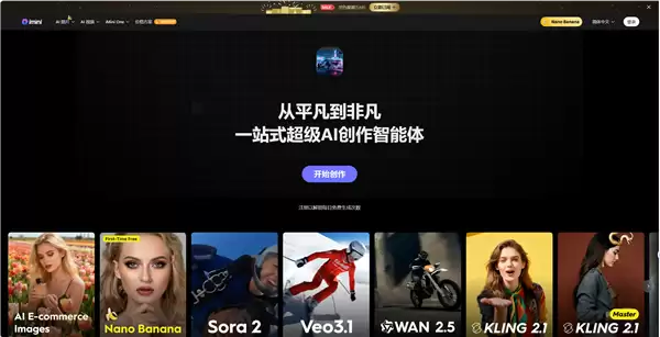 国外爆火!一站式超级AI智能体imini上线黑五6折大促:全球顶尖大模型一网打尽