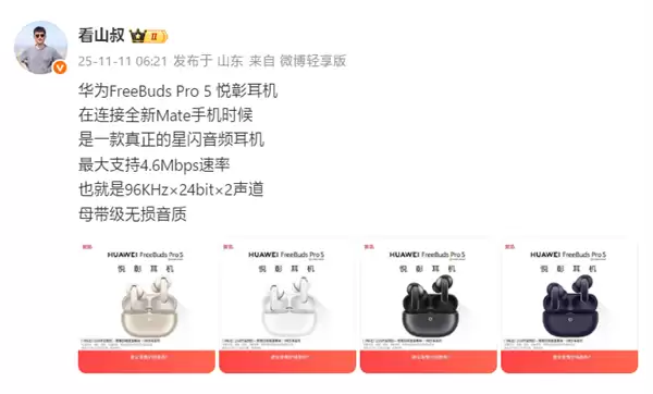 华为FreeBuds Pro 5获星闪L2HC编解码认证!支持4.6Mbps无损音质