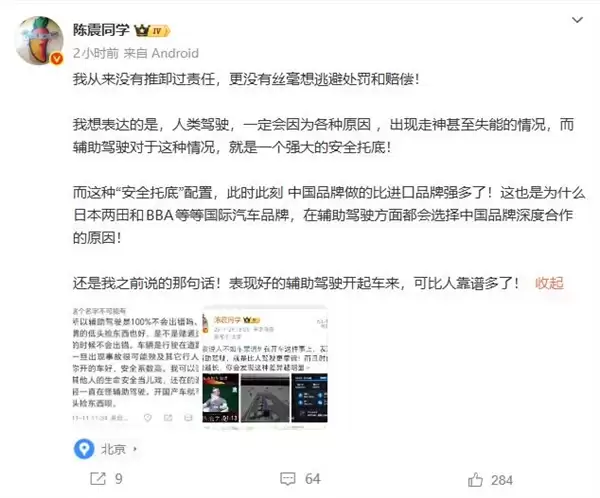 陈震:辅助驾驶是安全托底 中国品牌比进口品牌强多了