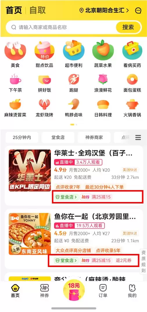 鸿蒙版美团外卖全新升级!自取省时、拼单省钱,神券还能送亲友