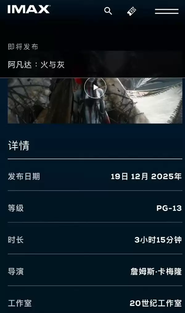膀胱局预定!《阿凡达:火与烬》片长3小时15分钟:12月19日上映