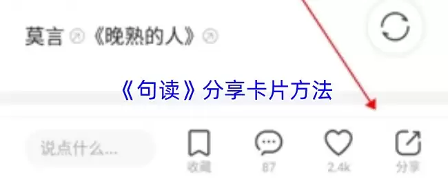 《句读》分享卡片方法