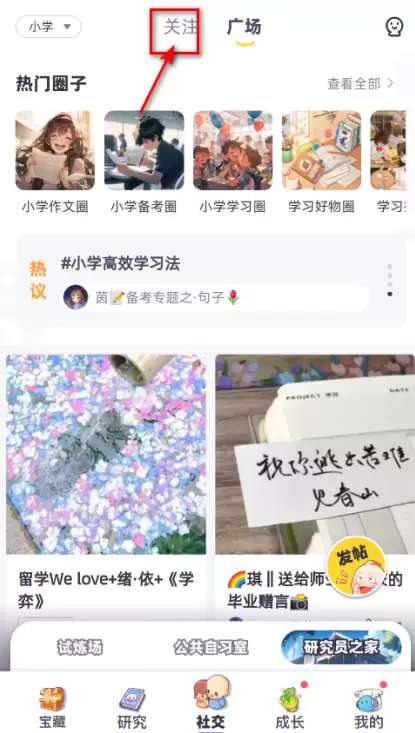 洋葱学园官方正版下载 洋葱学园app好友添加方法