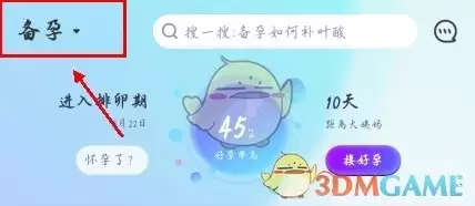 《妈妈帮》添加宝宝信息方法