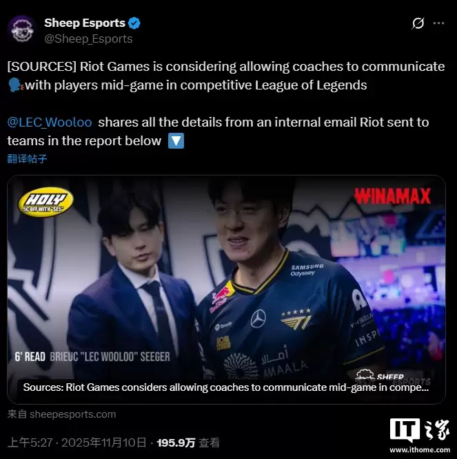 《英雄联盟》比赛有望迎来大改,消息称计划在游戏时允许教练与选手沟通