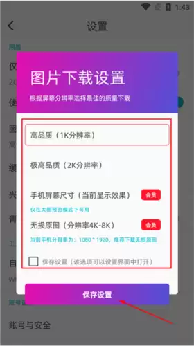 《图凌》设置图片下载清晰度方法