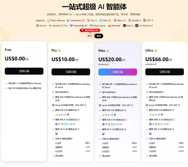 国外爆火!一站式超级AI智能体imini上线黑五6折大促:全球顶尖大模型一网打尽