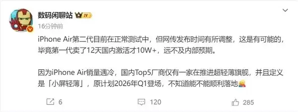 iPhone Air二代测试中或延期发布