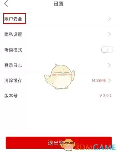 《国聘》注销账号方法