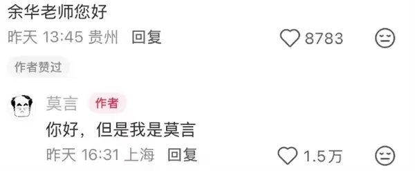 网友称莫言适合做新媒体运营:沉迷网络数小时 每条回复都是梗