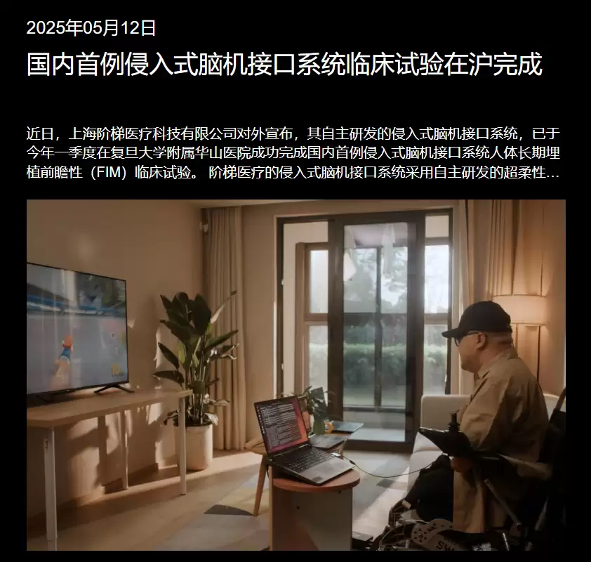 国内首个侵入式脑机接口进入创新审查