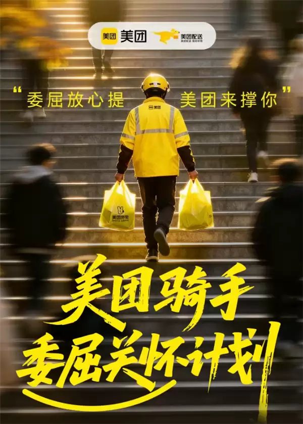 美团宣布骑手委屈关怀计划正式发布:最高5万元委屈安抚金