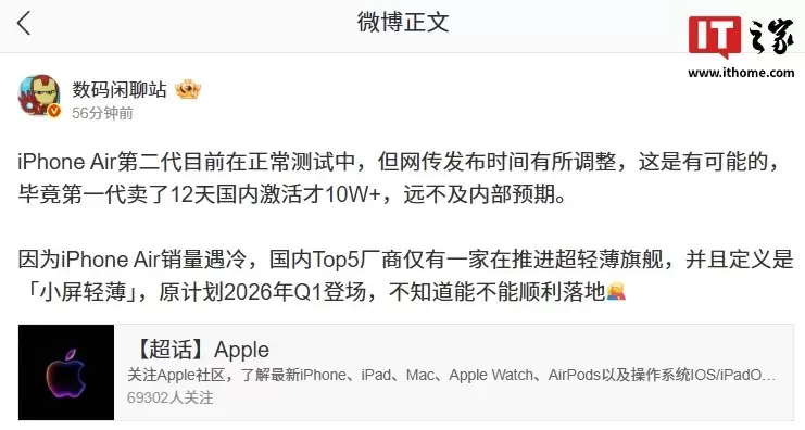 消息称国内某厂原计划的 Air 项目已叫停:iPhone Air 同款 ID + 5 开头电池和 5 开头厚度