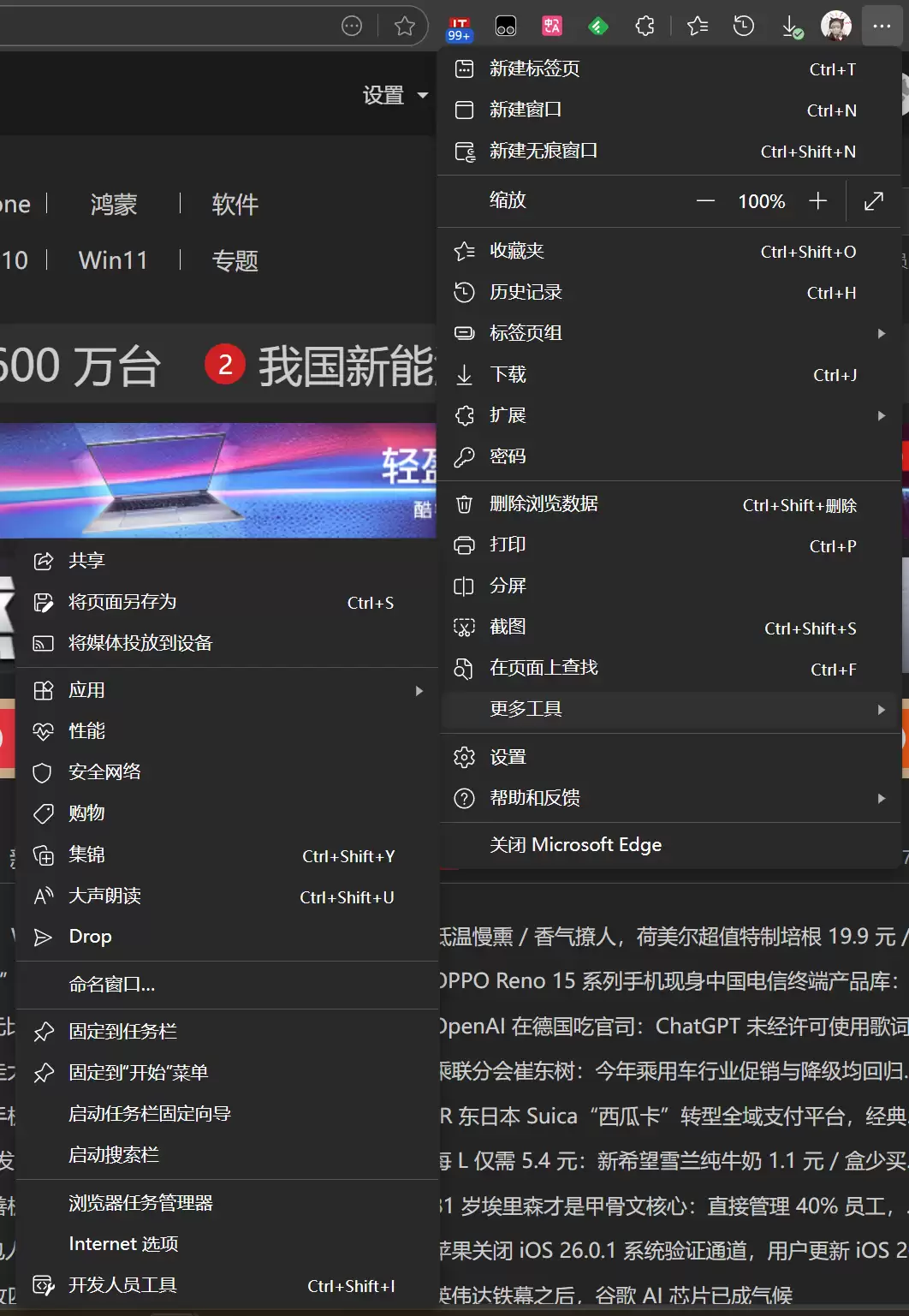 微软 Edge 浏览器简化右键菜单,用“更多工具”藏掉不常用功能