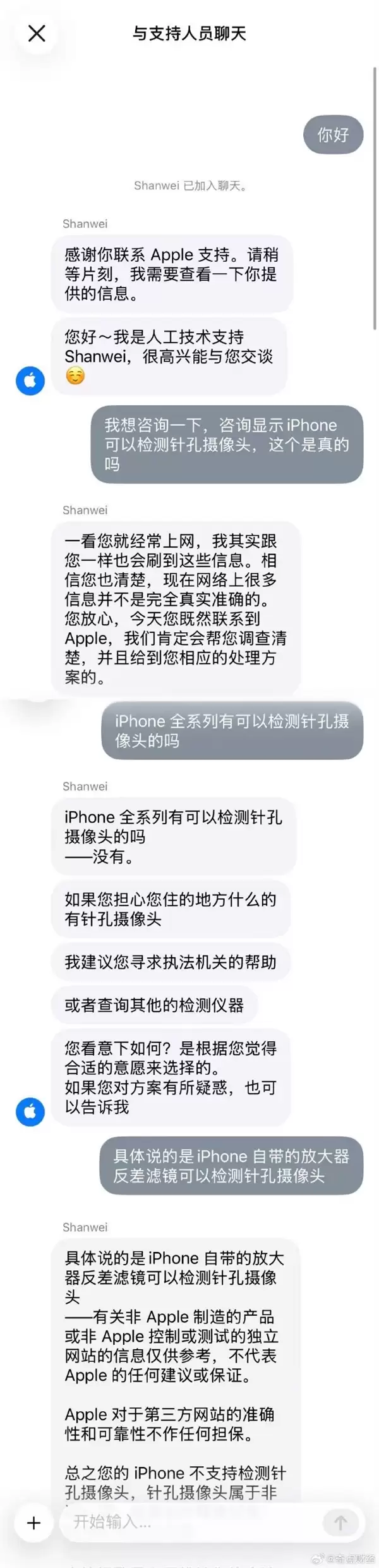 网友晒方法让你用iPhone检测针孔摄像头引围观：苹果回应了！