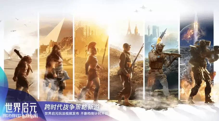 腾讯文明手游新预告：不删档测试即将开启