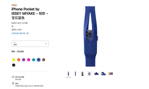 造型不忍直视!苹果“一块布”要卖1299元:果粉韭菜太好割了