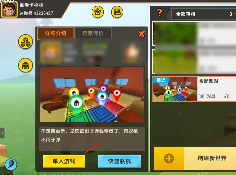 迷你世界怎么把地图封面换成相册里的