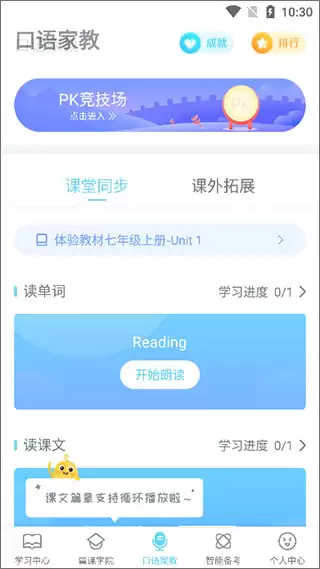 翼课学生app使用说明