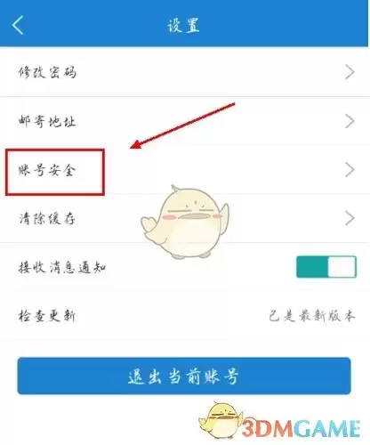 《e龙岩》账号注销方法