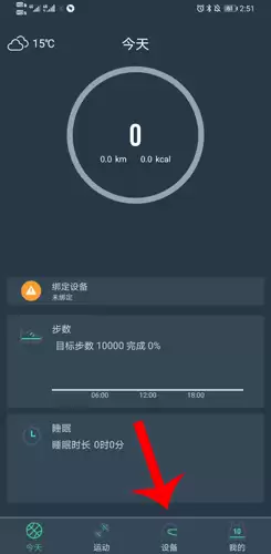 《dayband》绑定设备方法