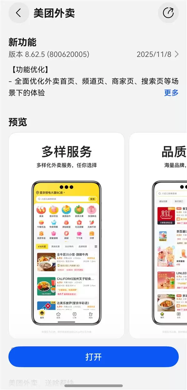 鸿蒙版美团外卖全新升级!自取省时、拼单省钱,神券还能送亲友