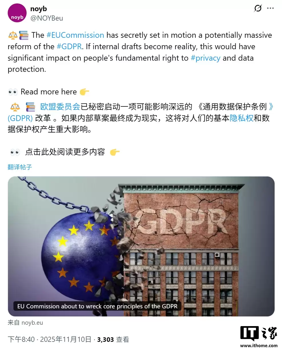 全球隐私标杆恐动摇,欧盟为提升竞争力拟放宽数据保护