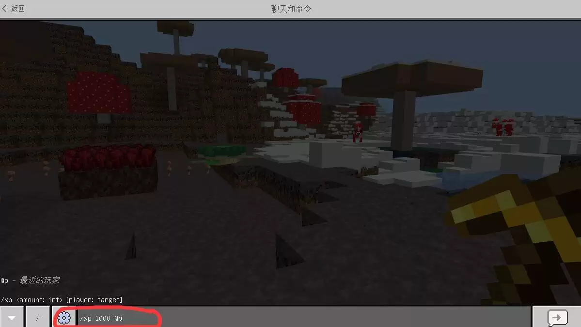 我的世界获得经验值的指令是什么