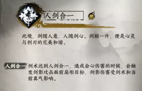 《下一站江湖2》人剑合一获取方法