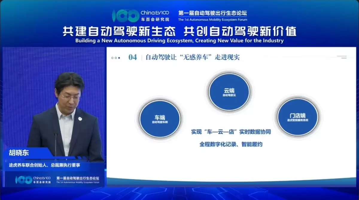 华为、途虎合作探索“无感养车”：实现自动驾驶去洗车，不占用车主时间