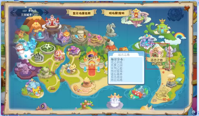 洛克王国暮光遗迹在哪里