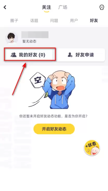 洋葱学园官方正版下载 洋葱学园app好友添加方法