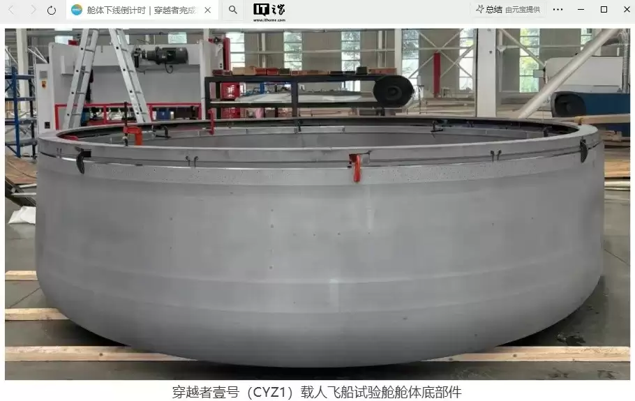 国内首艘全尺寸商业载人飞船试验舱完成制造