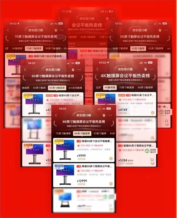 皓丽双11大满贯：连续8年霸榜京东/天猫会议平板类目第一！