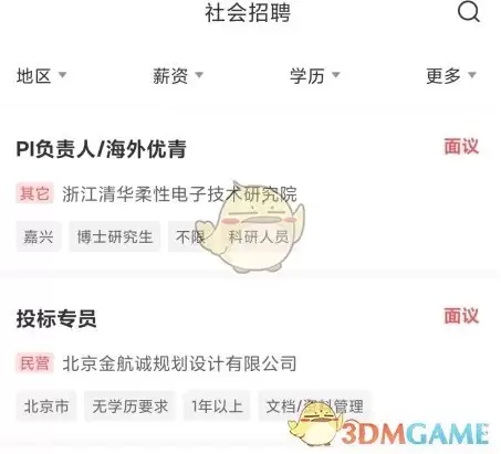 《国聘》投递简历方法