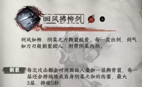 《下一站江湖2》回风掳柳剑获取方法