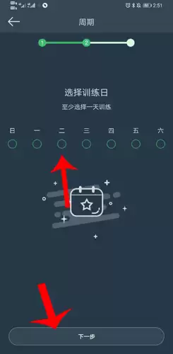 《dayband》设置训练计划方法