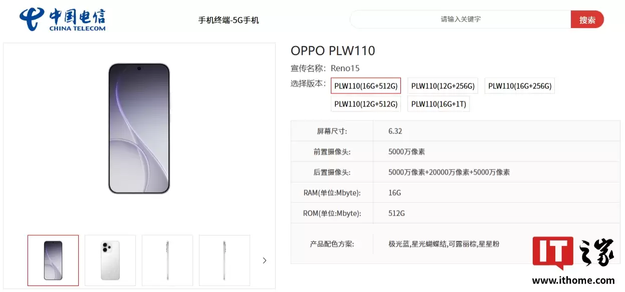 OPPO Reno 15 系列手机现身中国电信终端产品库：天玑 8450 处理器 + 2 亿像素镜头