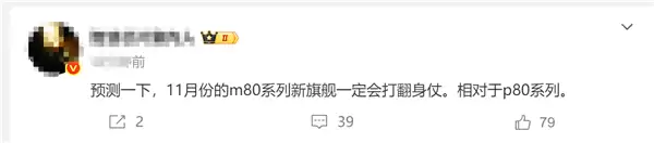首发麒麟9030！华为本月发Mate 80：博主称某些方面会把苹果17打得找不着北