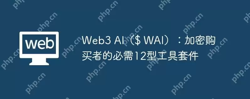 Web3 AI($WAI):加密购买者的必需12型工具套件