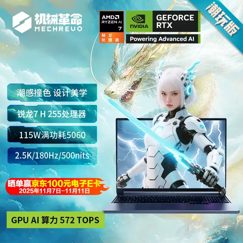 机械革命蛟龙 16 Pro 潮玩版游戏本新增 AMD R7 255 + RTX 5060 型号，6999 元