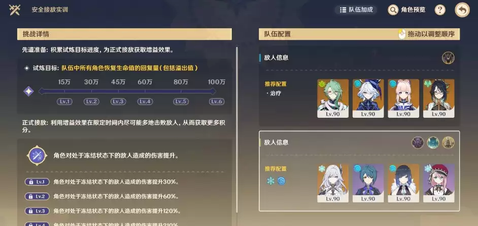 《原神》安全接敌实训第六关攻略